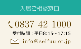 清風ポラリスへのお問い合わせ